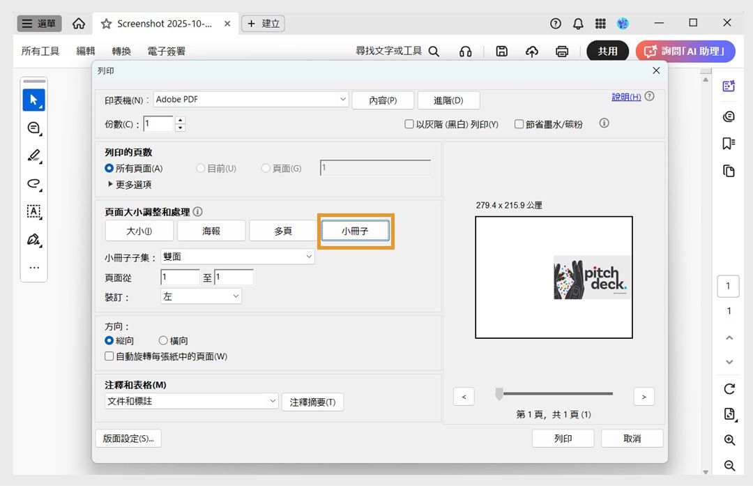 「列印」對話框中的「頁面大小調整與處理」區段會顯示所選的「小冊子」選項，並在其下方顯示「小冊子子集」、「裝訂」和「紙張」。