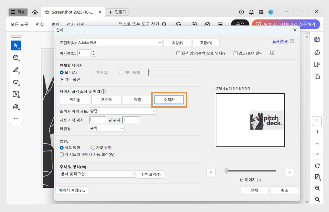 인쇄 대화 상자의 페이지 크기 조정 및 처리 섹션에는 소책자 옵션이 선택되어 있으며, 그 아래에 소책자 하위 집합, 제본 및 용지가 표시됩니다. 