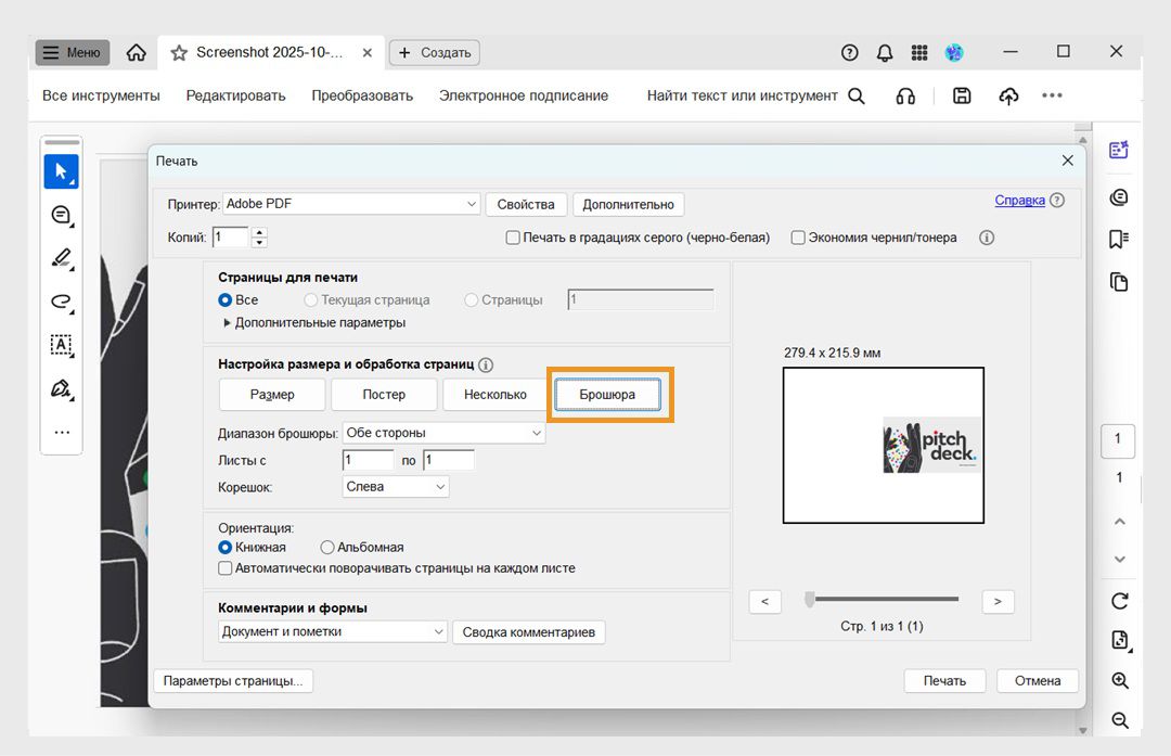 В разделе «Настройка размера и обработка страниц» в диалоговом окне печати отображается выбранный параметр «Брошюра», а под ним «Диапазон печати брошюры», «Переплет» и «Листы». 