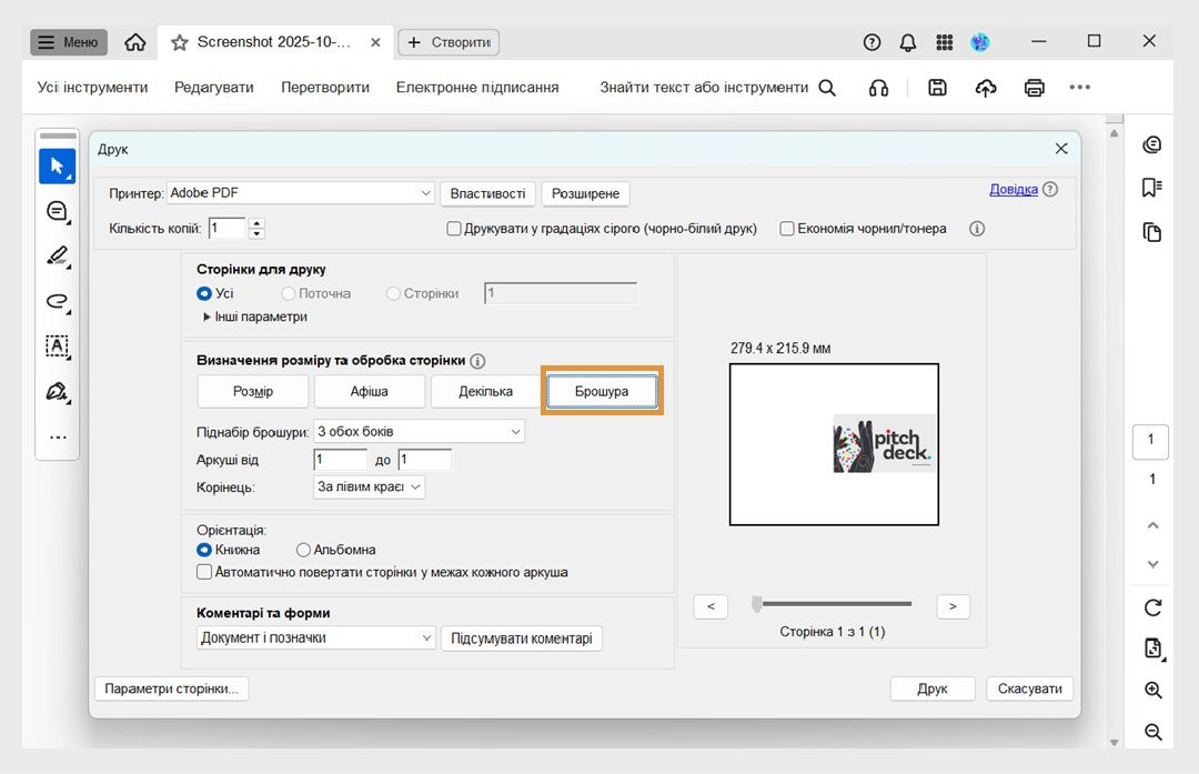 У розділі «Розмір сторінки та обробка» діалогового вікна «Друк» показано вибраний параметр «Брошура» з підрозділами «Підмножина брошури», «Скріплення» та «Аркуші».