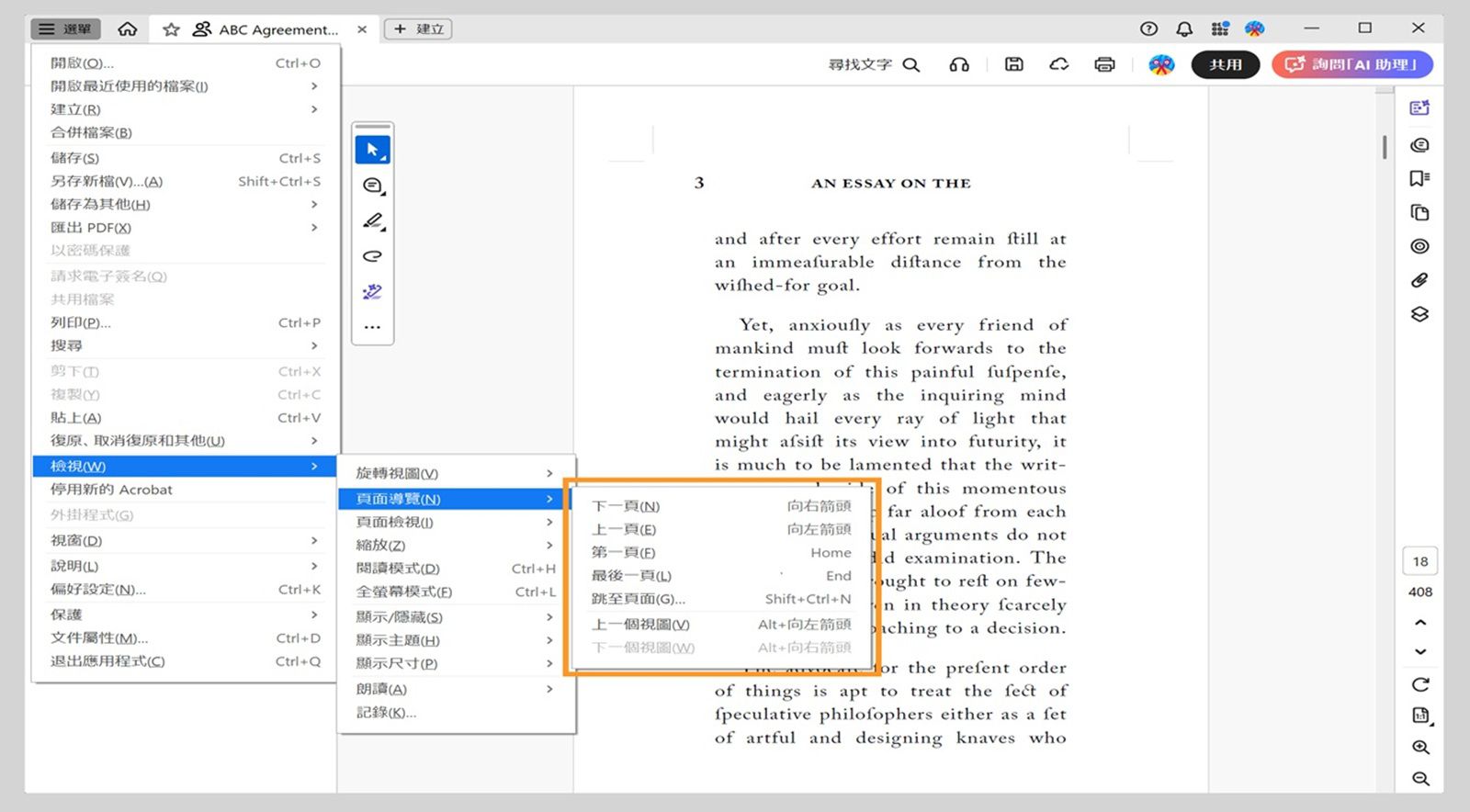 「檢視」選單中的「頁面導覽」選單會顯示 Acrobat 中的導覽選項清單。