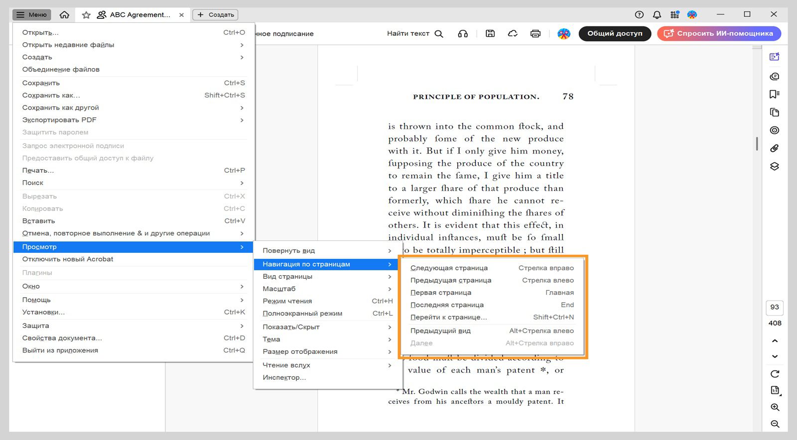 Меню навигации по страницам в меню «Просмотр» отображает список параметров навигации в Acrobat.