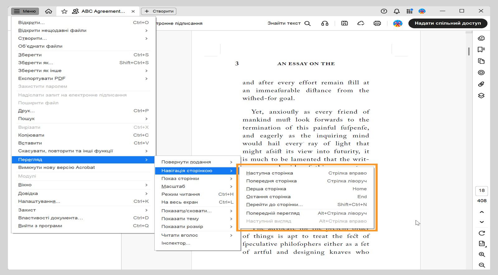 Меню навігації сторінками в меню «Перегляд» відображає список параметрів навігації в Acrobat.