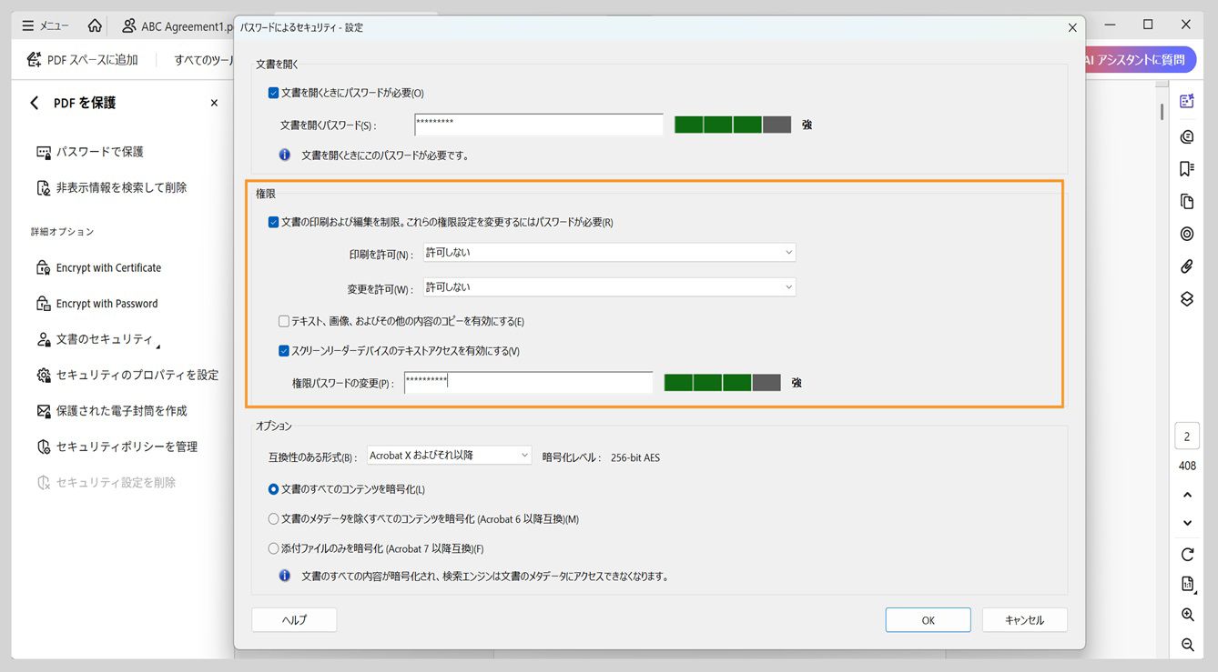 パスワードセキュリティ - 設定ダイアログボックスには、以下の設定が表示されます。文書オープン、権限、オプション。権限設定では、編集、印刷、コピーを制御するパスワードを設定できます。