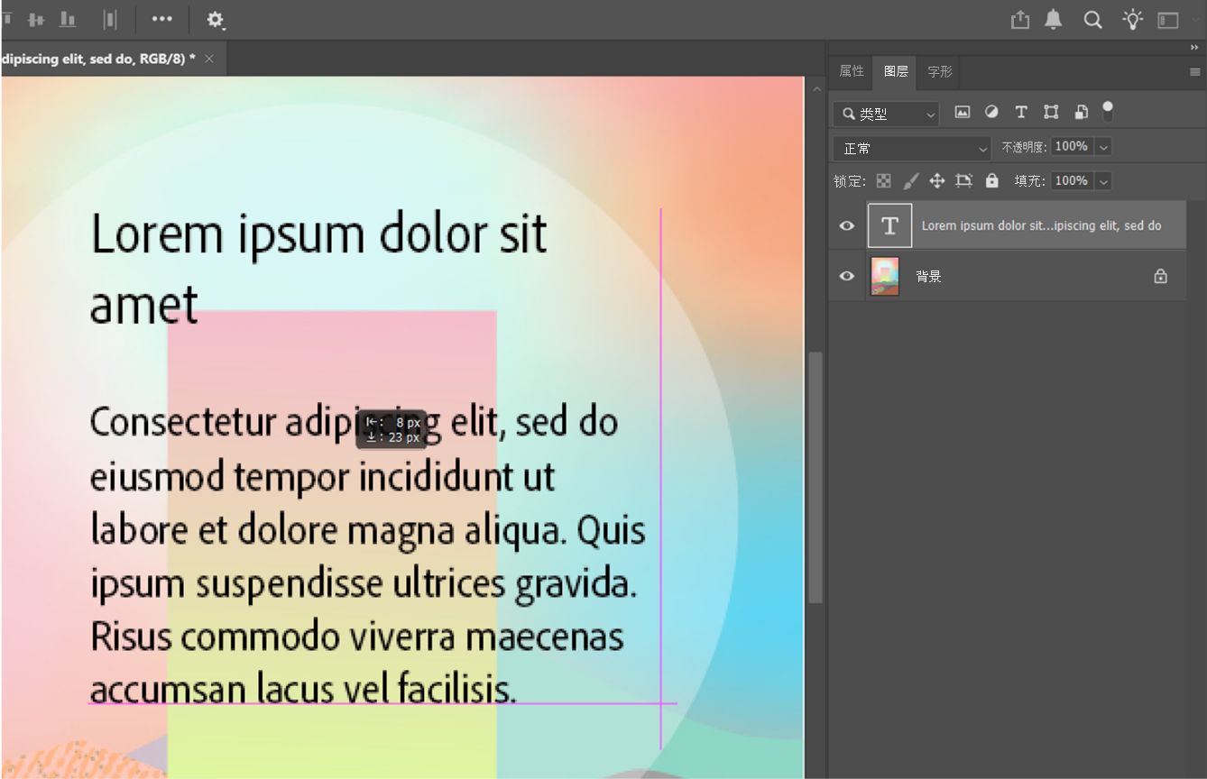 Photoshop 图层面板中选中了文字图层，并且画布上显示了对齐网格。文本框架已从其原始位置向左移动 8 像素，向下移动 23 像素。