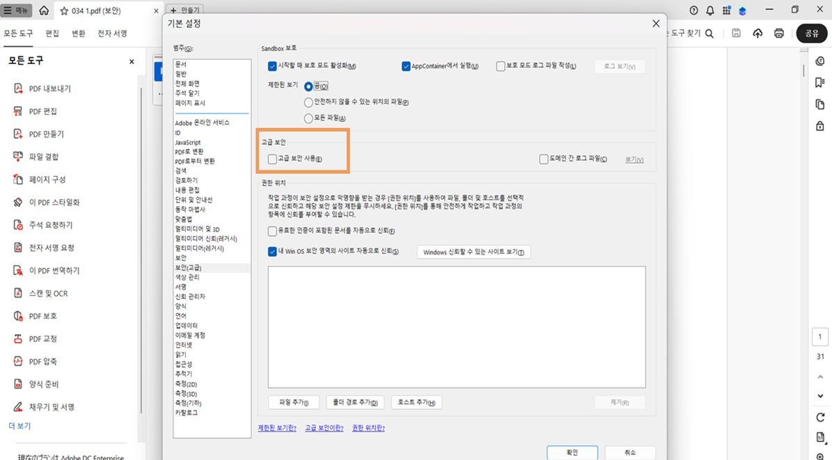 환경 설정 대화 상자에 [향상된 보안 활성화] 옵션이 선택 해제된 상태로 표시됩니다.