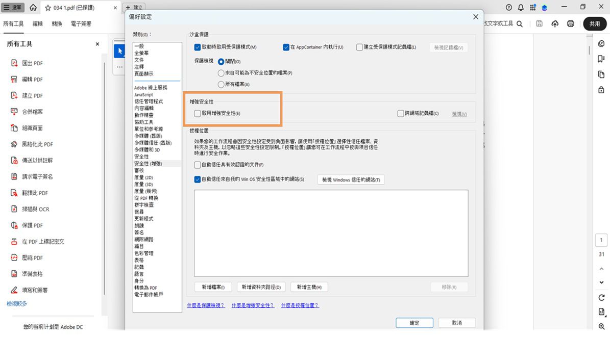 「偏好設定」對話框會顯示取消勾選的「啟用增強安全性」選項。