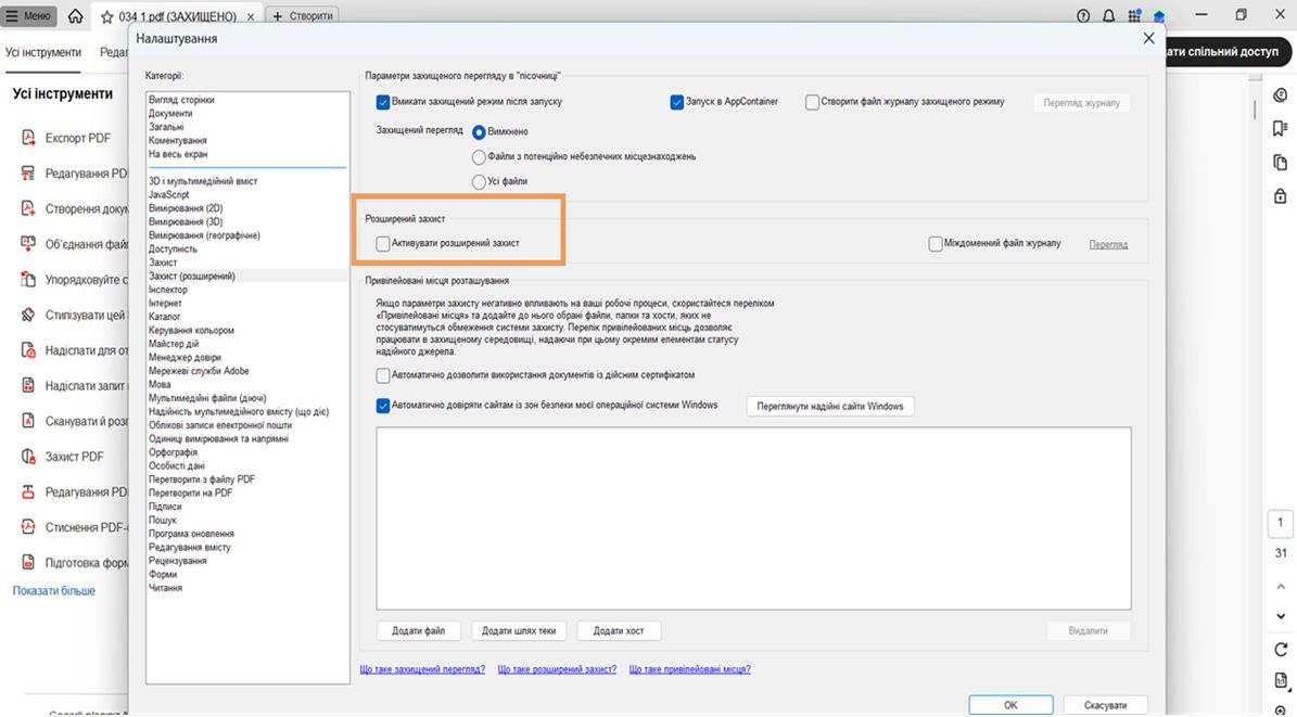 У діалоговому вікні «Параметри» відображається знятий прапорець «Увімкнути розширену безпеку».