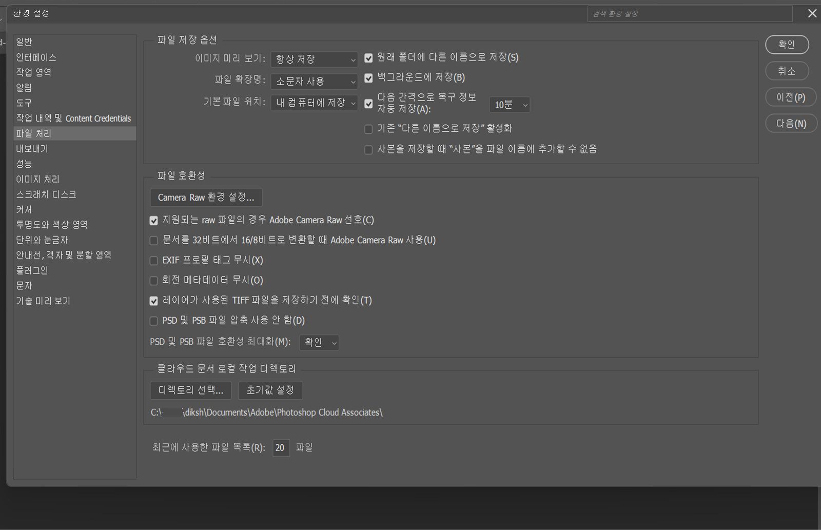 환경설정 대화 상자가 열리고 파일 저장 동작, 복구 간격, 기본 파일 위치 및 호환성 설정을 지정할 수 있는 파일 처리 패널이 표시됩니다.