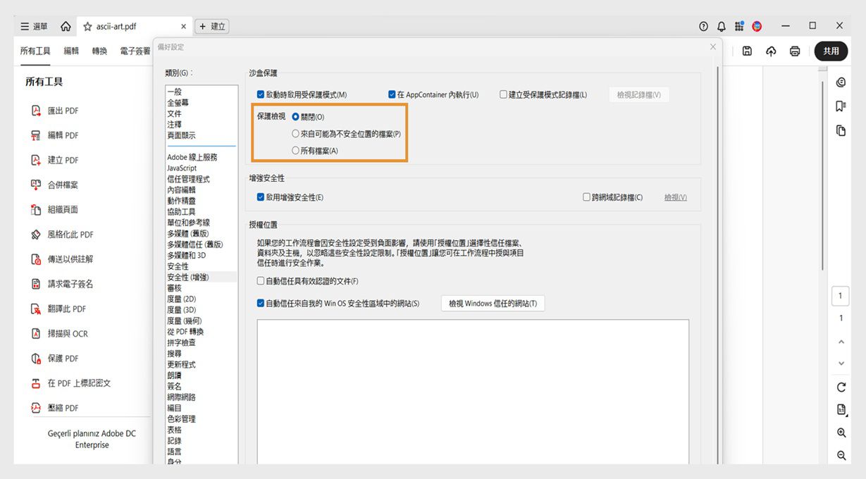 Acrobat 中的安全性偏好設定對話框，顯示「保護檢視」設定和信任的網站選項，以管理檔案安全。