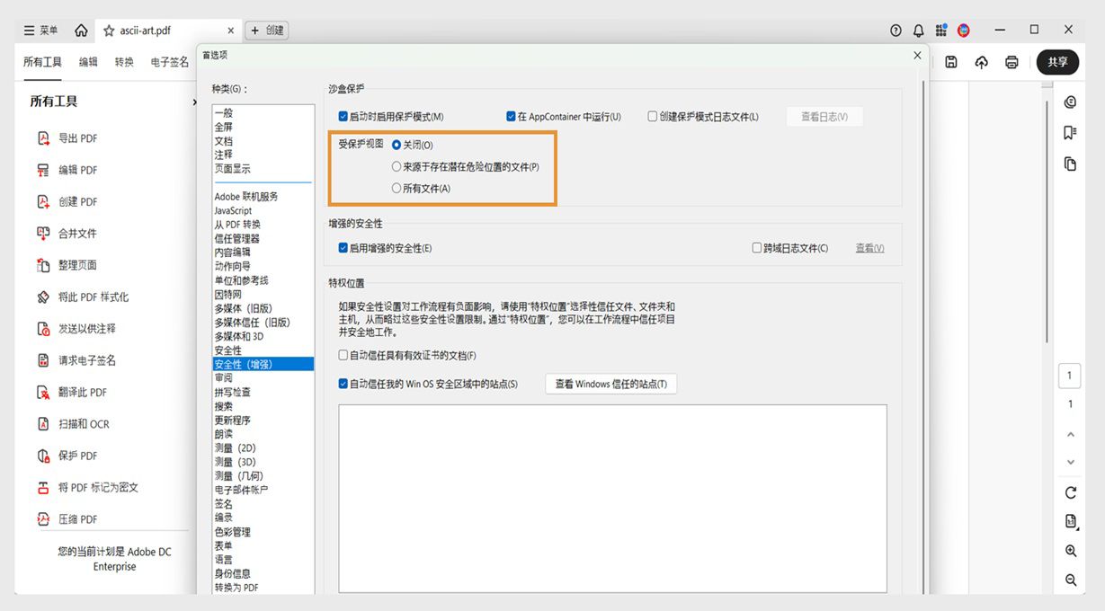 Acrobat 中的安全首选项对话框，显示受保护视图设置和受信任网站选项，用于管理文件安全性。