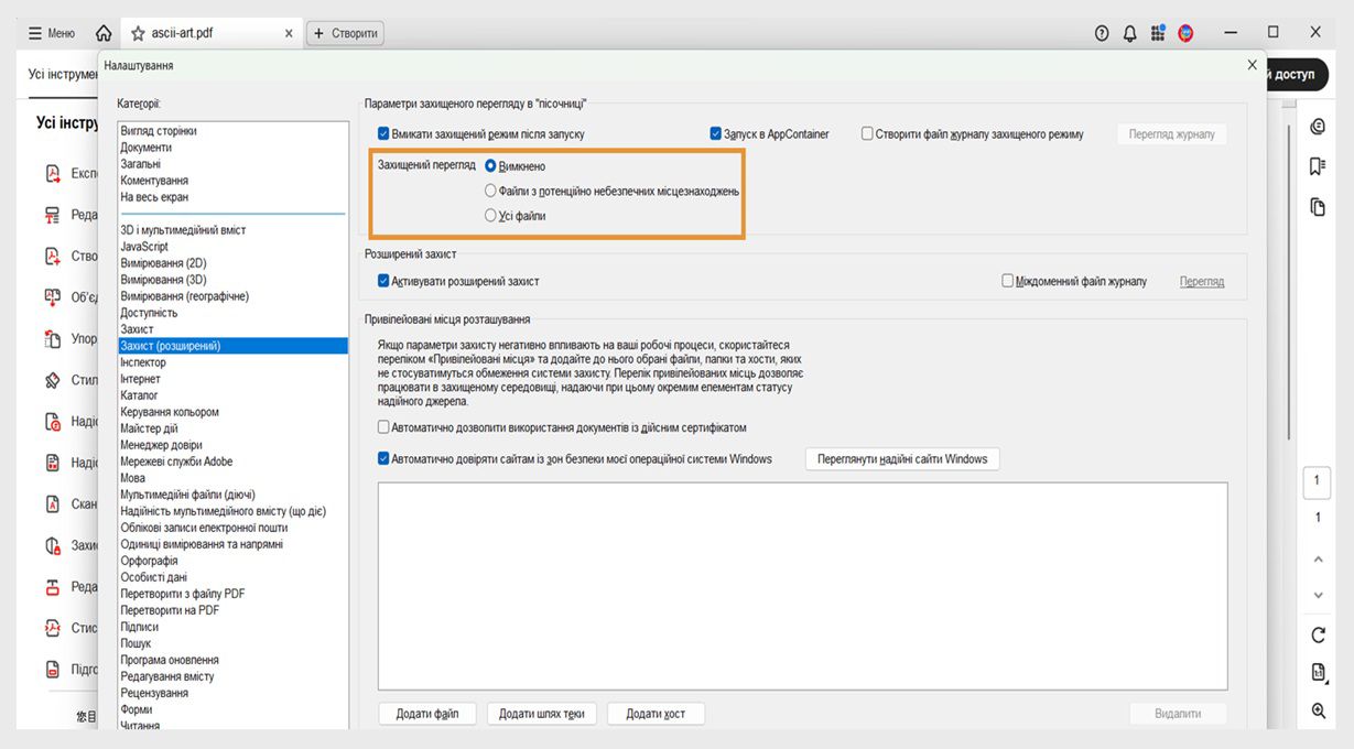 Діалогове вікно «Параметри безпеки» в Acrobat, де показано налаштування захищеного перегляду та параметри надійних сайтів для керування безпекою файлів.