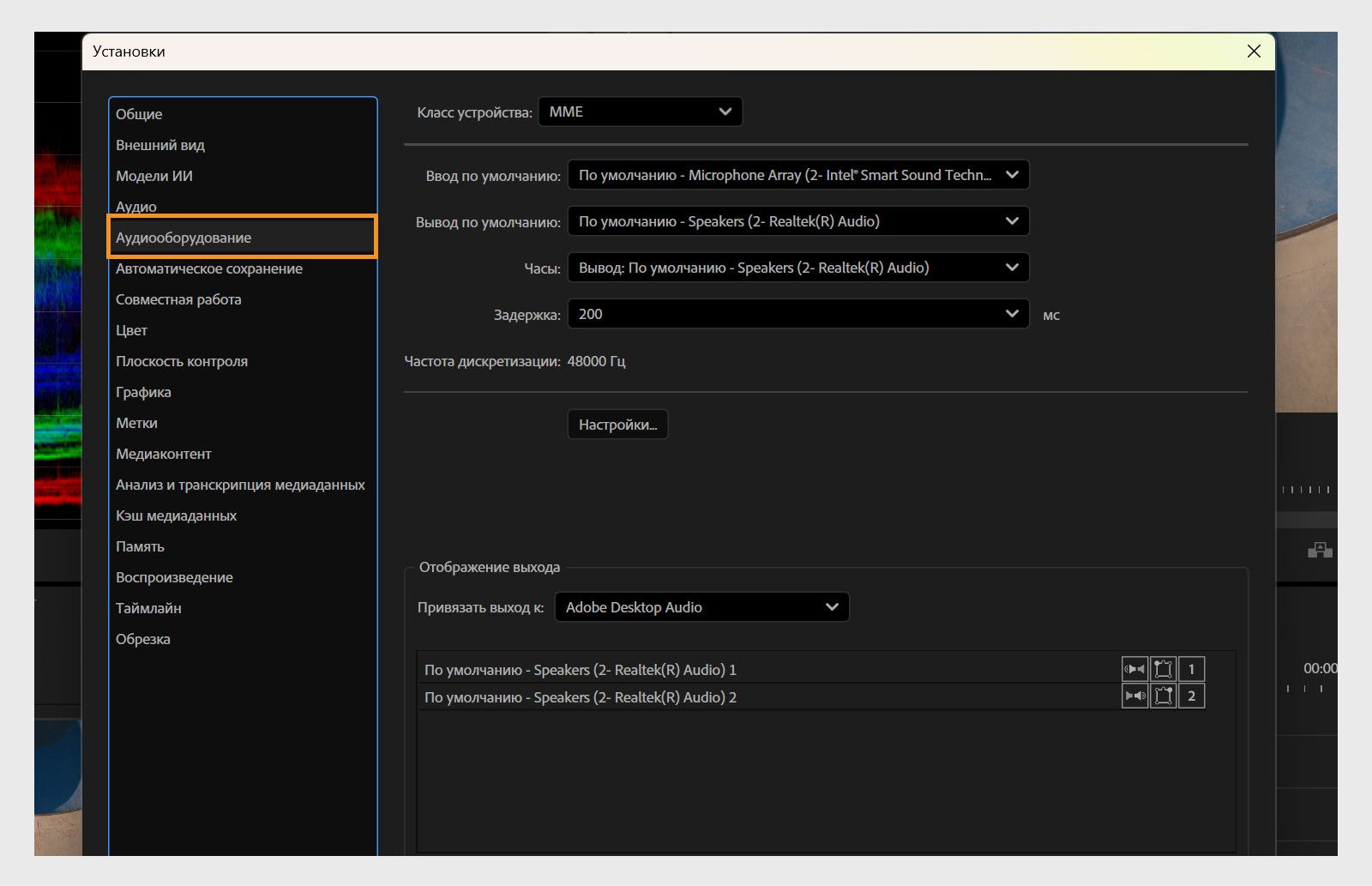 В диалоговом окне «Настройки» отображается панель «Аудиооборудование» с параметрами для настройки аудиоустройств.