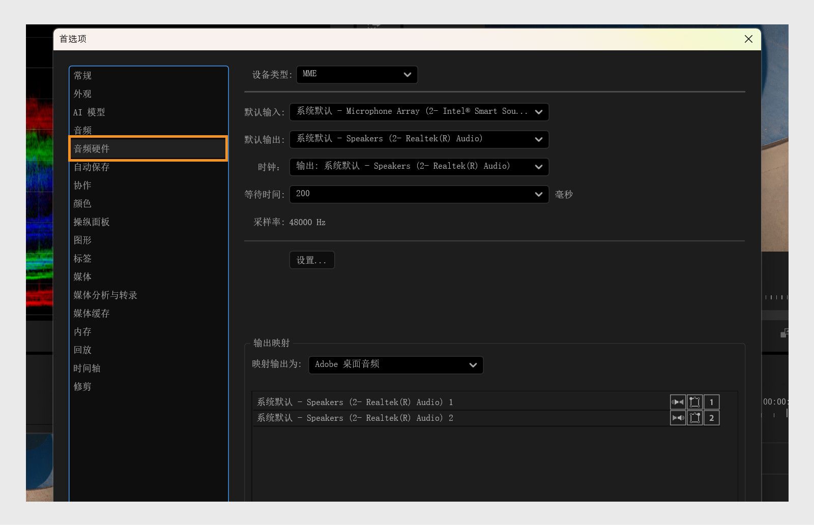 “首选项”对话框显示“音频硬件”面板，其中包含用于设置音频设备的选项。