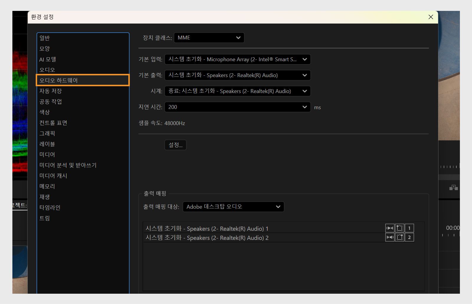 [환경 설정] 대화 상자에 오디오 디바이스 설정을 위한 옵션이 있는 [오디오 하드웨어] 패널이 표시됩니다.