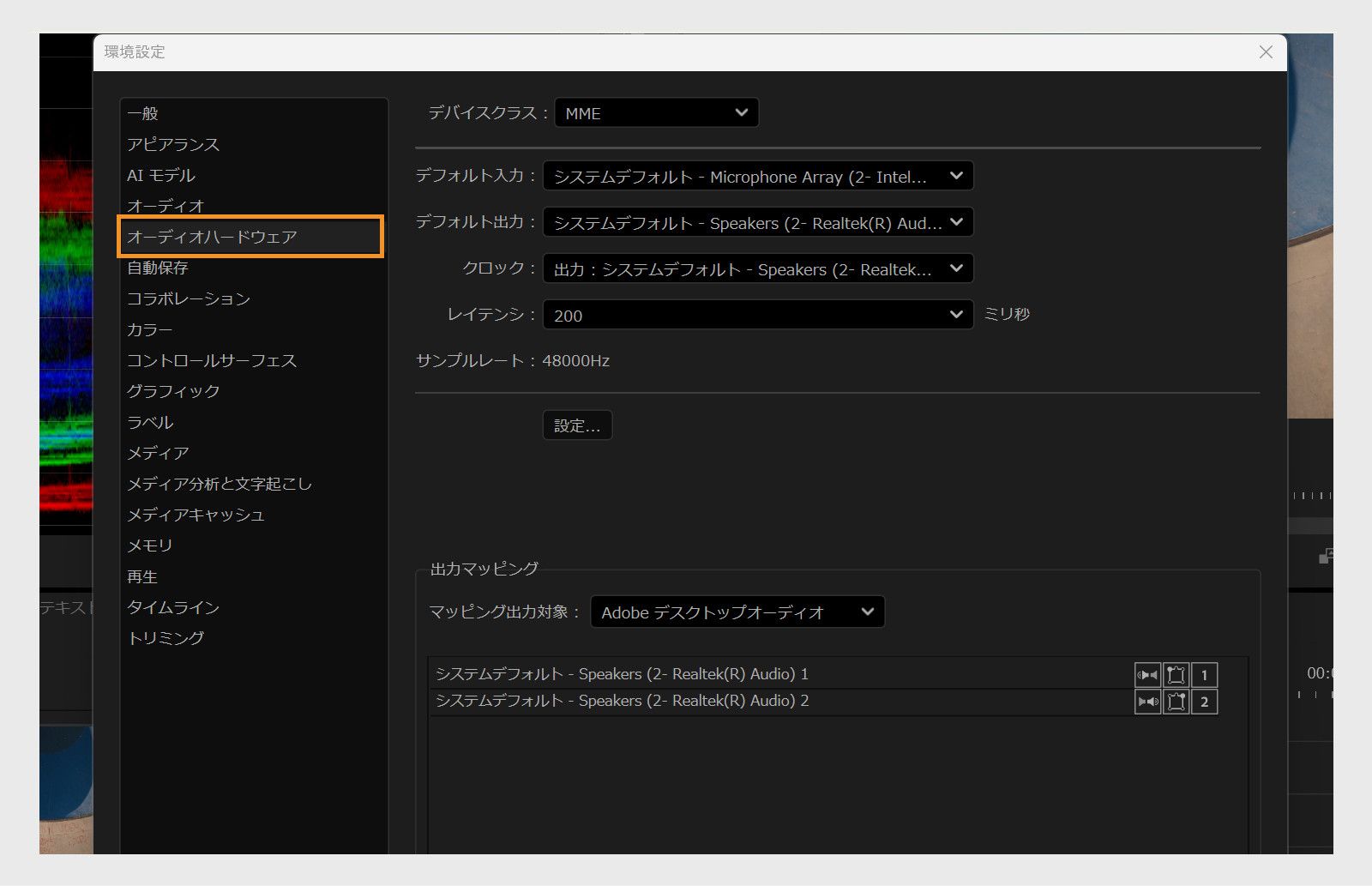 環境設定ダイアログには、オーディオデバイスを設定するオプションを含むオーディオハードウェアパネルが表示されます。