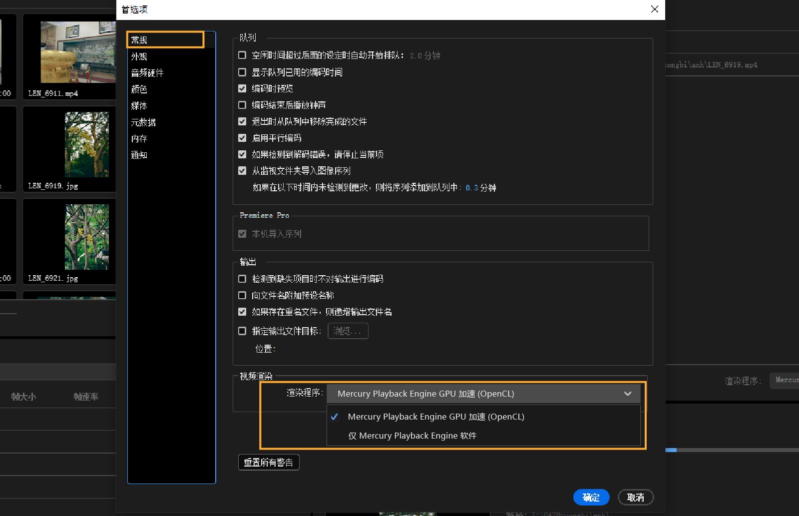 “首选项”对话框已打开。在常规面板的视频渲染部分，突出显示了渲染器下拉菜单，其中选择了 Mercury Playback Engine GPU 加速 (OpenCL) 选项。
