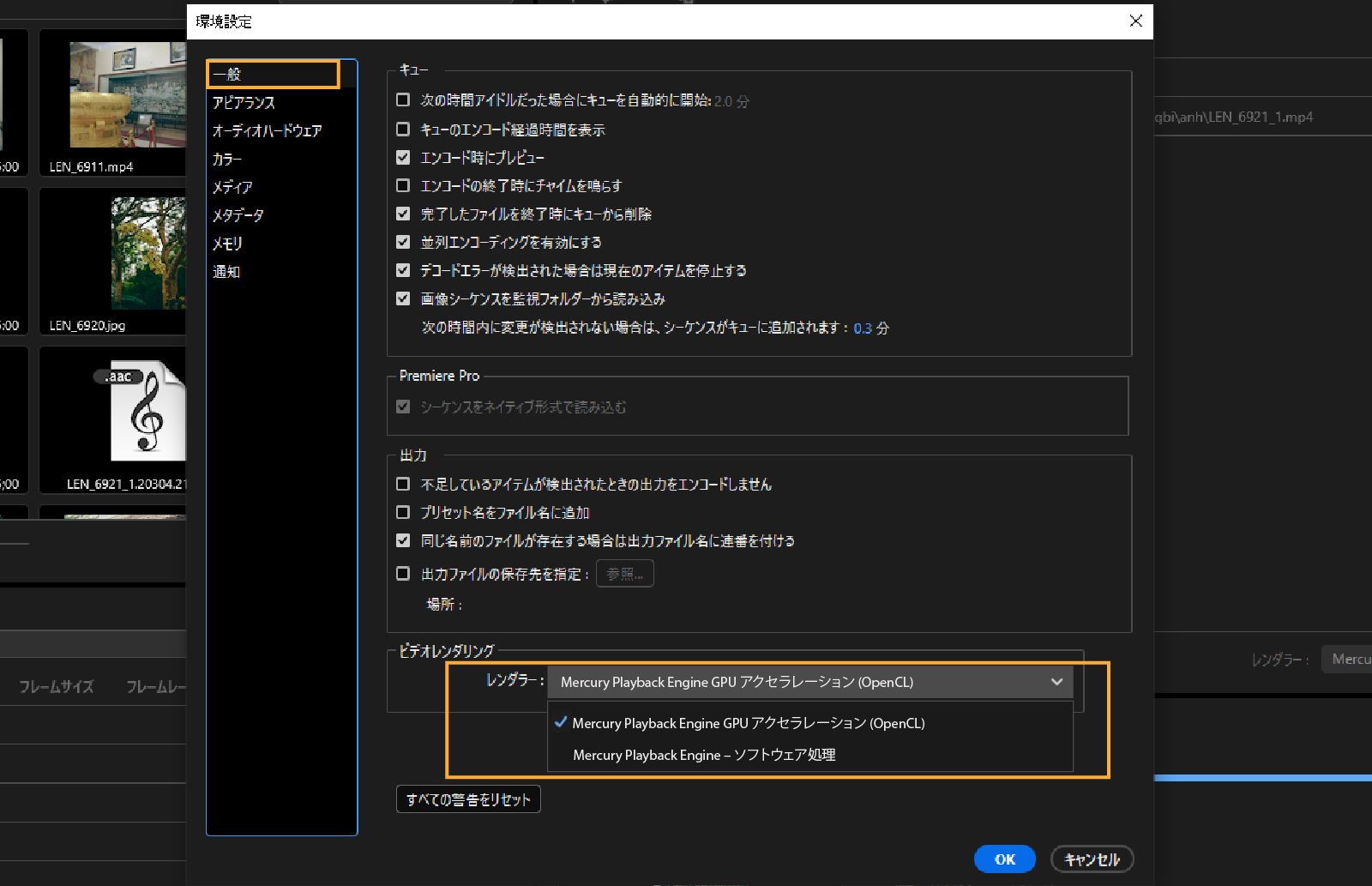 環境設定ダイアログボックスが開きます。一般パネルの「ビデオレンダリング」セクションで、「Mercury Playback Engine GPU アクセラレーション（OpenCL）」オプションを含むレンダラードロップダウンがハイライト表示されています。