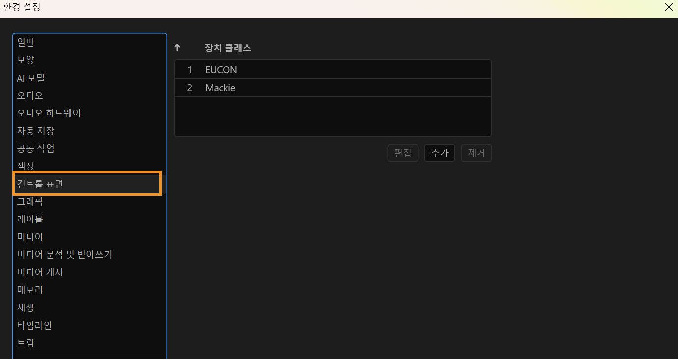 환경 설정 대화 상자가 열리고 컨트롤 서페이스 패널이 표시되며, 여기서 지원되는 컨트롤 서페이스 디바이스를 추가, 편집 또는 제거할 수 있습니다.