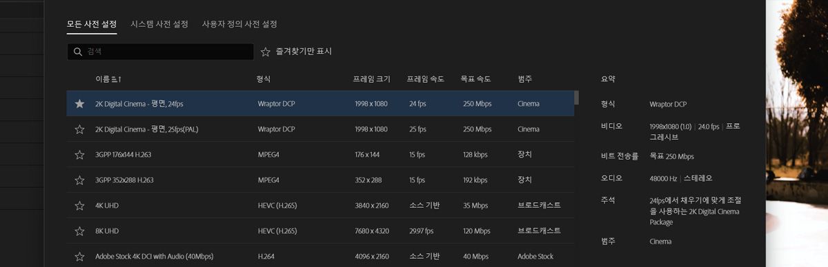 사전 설정 관리자 대화 상자가 열려 있고 검색 결과에서 [HEVC - 소스 일치 - PQ] 옵션이 선택되어 있습니다.