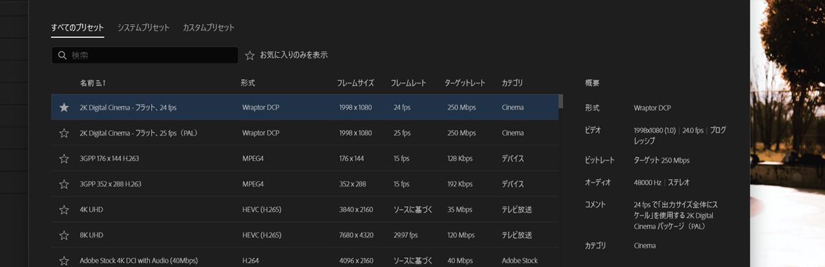 プリセットマネージャーダイアログが開いており、検索結果から「HEVC - Match Source - PQ」オプションが選択されています。