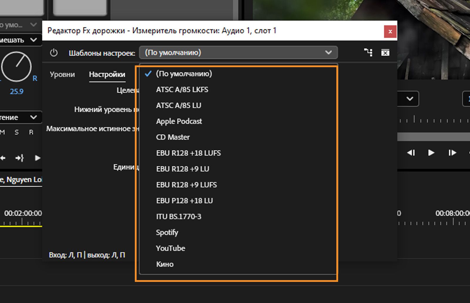 В диалоговом окне «Редактор эффектов дорожки — Измеритель громкости» раскрывается меню «Стили» с опциями, включая Apple Podcast, Cinema, Spotify, YouTube и другие. 