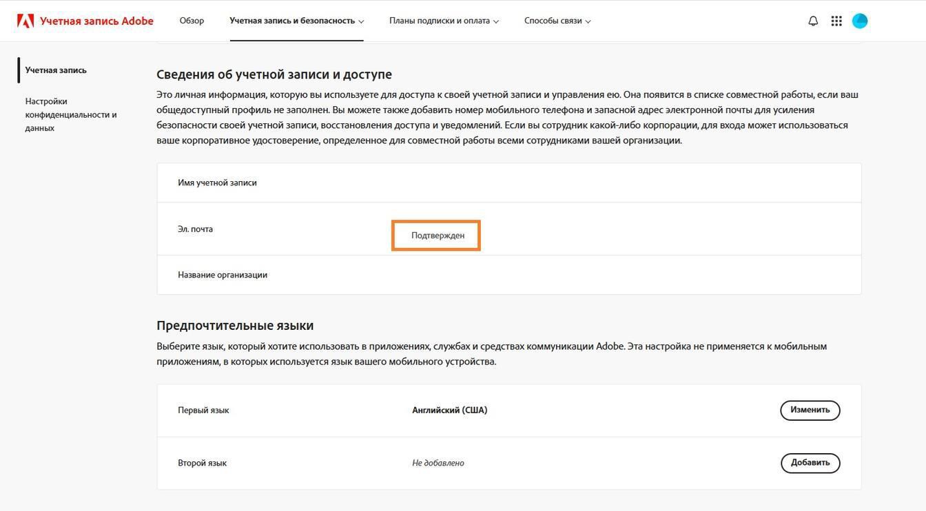 В области «Основной адрес электронной почты (Adobe ID)», расположенной в разделе «Информация об учетной записи и доступ», отображается адрес электронной почты, связанный с вашей учетной записью Adobe.