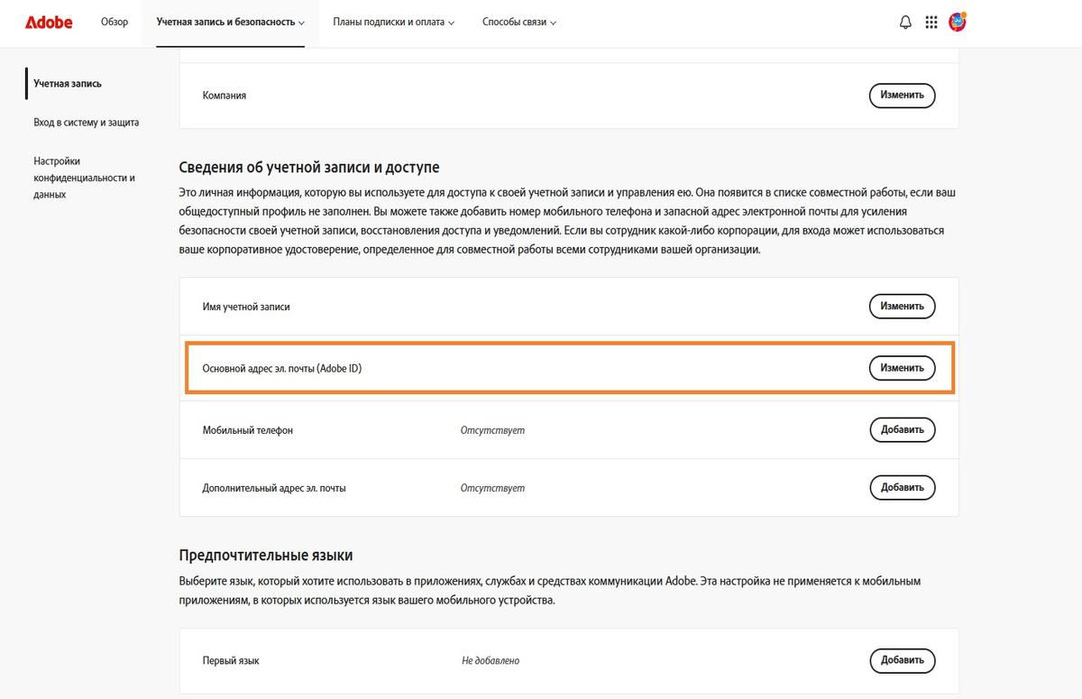 В области «Основной адрес электронной почты (Adobe ID)», расположенной в разделе «Информация об учетной записи и доступ» на вкладке «Учетная запись», отображается адрес электронной почты, связанный с вашей учетной записью Adobe.