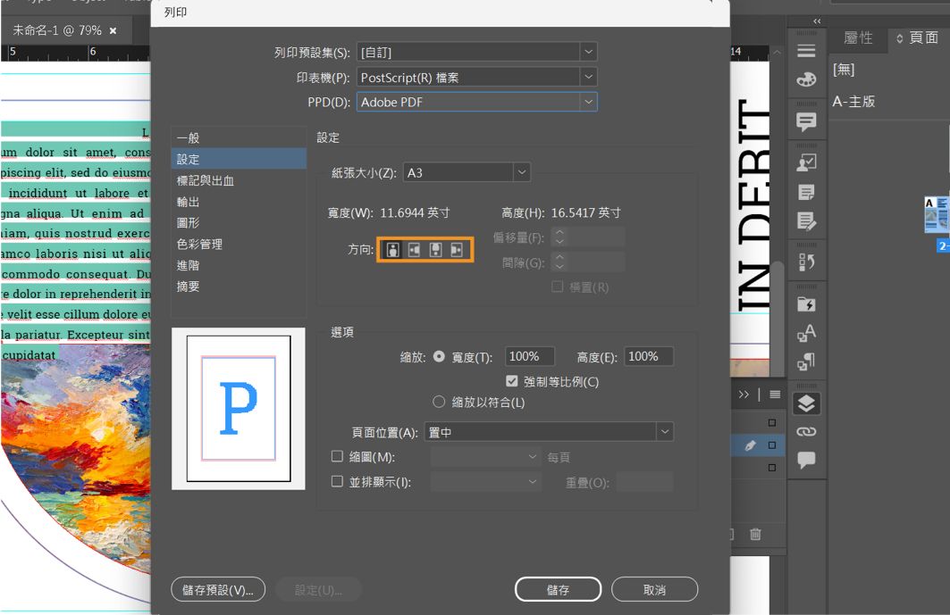 列印對話框顯示紙張大小設為 A3，四個方向選項周圍有醒目提示方塊。