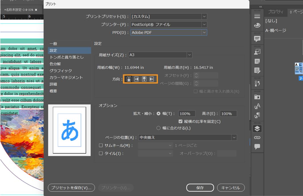 用紙サイズが A3 に設定され、4 つの「方向」オプションの周りにハイライトボックスが表示されたプリントダイアログボックス。