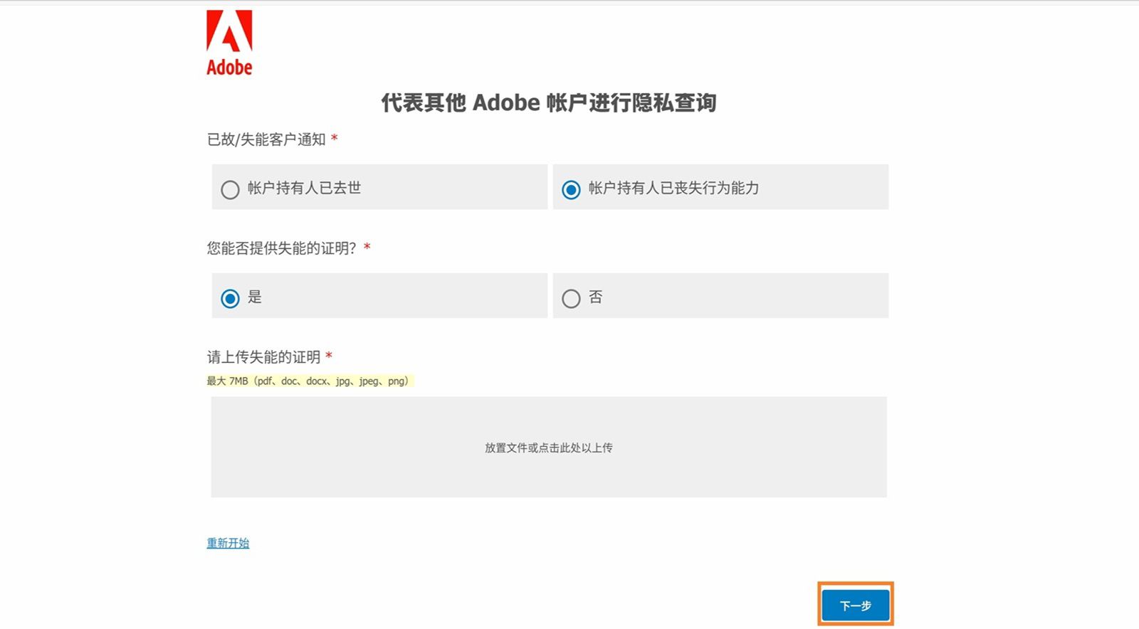 在“隐私查询”屏幕中，您可以选择关闭帐户的原因，并选择您是否能够提供丧失行为能力或身故证明，以及上传相关证明。