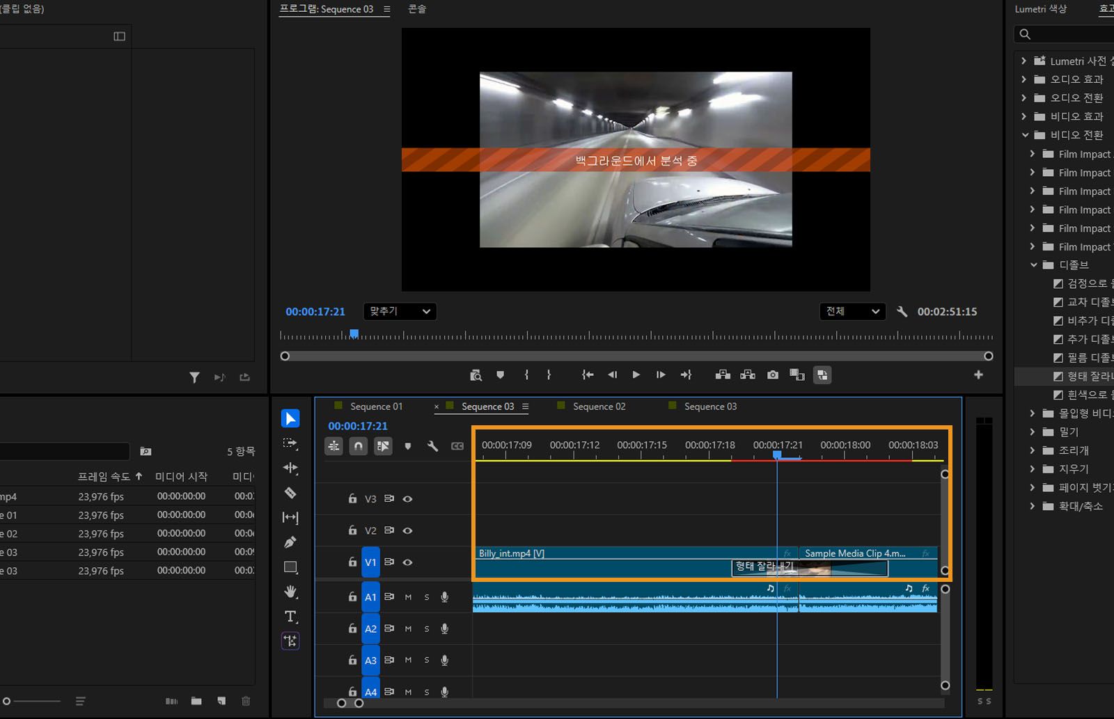 [프로그램 모니터]는 비디오 위에 '백그라운드에서 분석 중' 배너를 표시합니다. [타임라인] 패널에 여러 클립 사이에 적용된 모프 컷 효과가 표시됩니다.