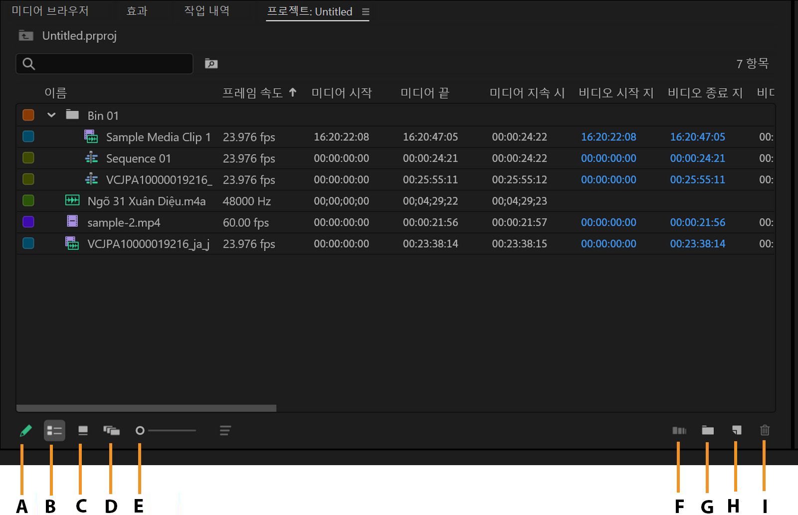 프로젝트 패널은 클립 목록과 함께 프레임 속도, 미디어 시작, 미디어 종료 등의 메타데이터 정보를 표시합니다.