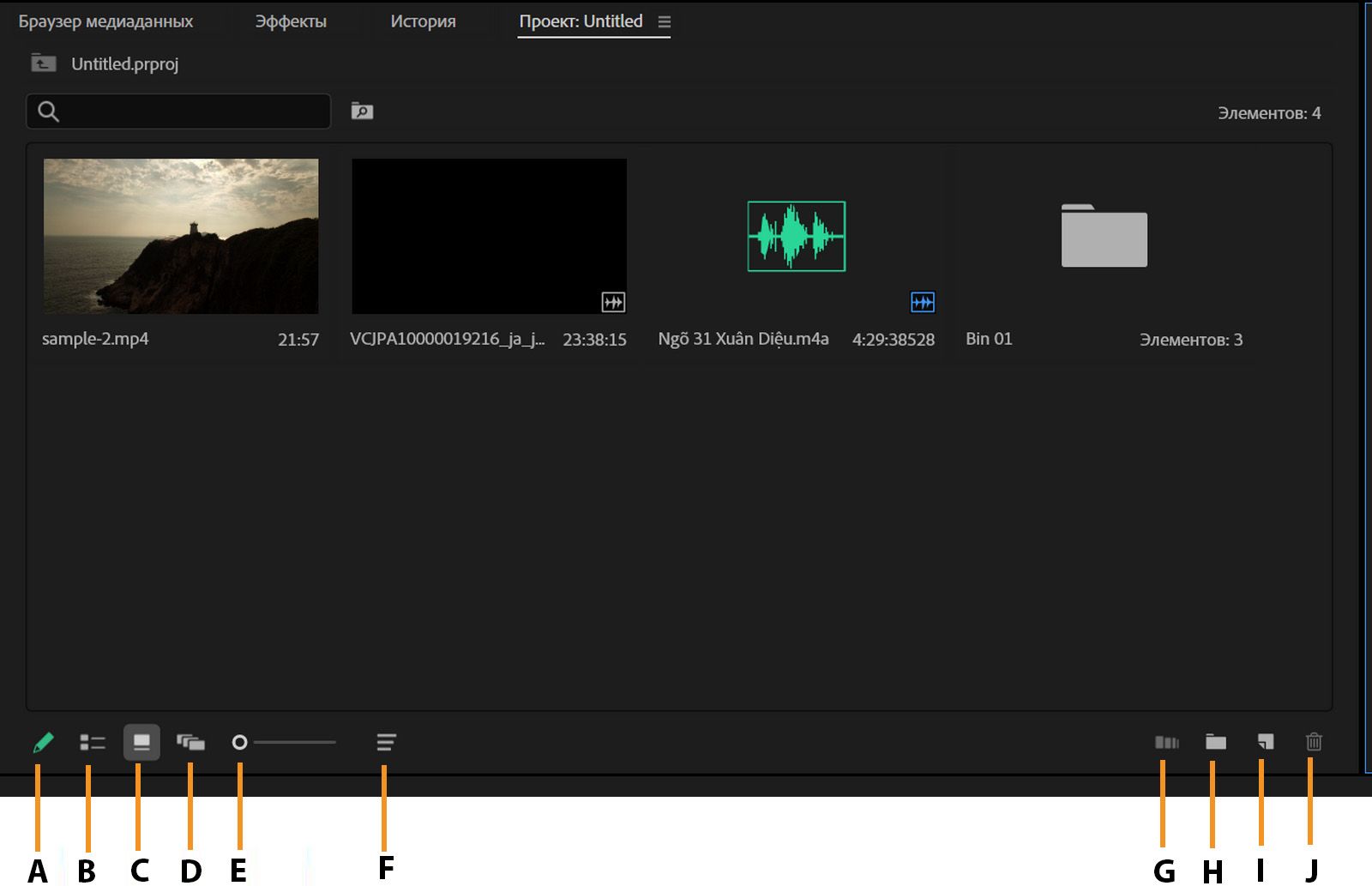 На панели «Проект» отображаются миниатюры клипов в представлении в виде значков.