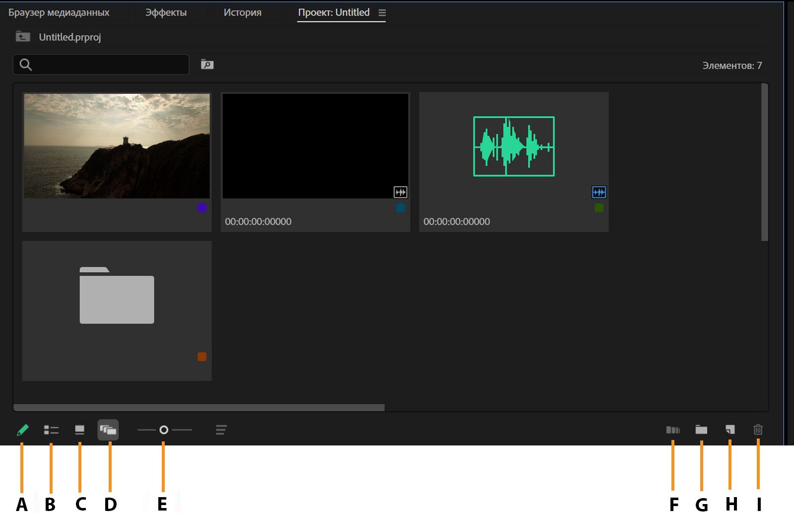 На панели Проект отображаются миниатюры клипов, свободно расположенные в представлении «Свободная форма».