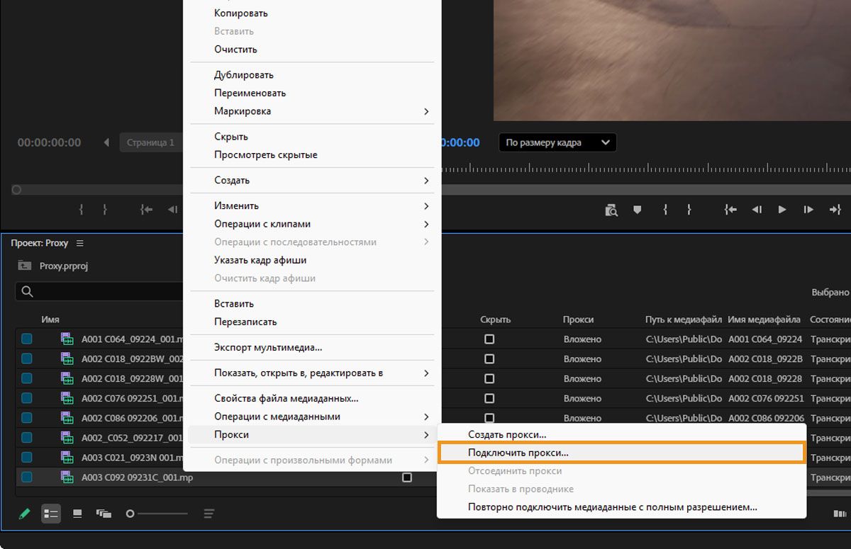 Откроется диалоговое окно «Прикрепить прокси», в котором будет отображен список медиаклипов высокого разрешения, выбранных в данный момент на панели «Проект».Вы можете увидеть названия этих клипов и их текущий статус прокси.