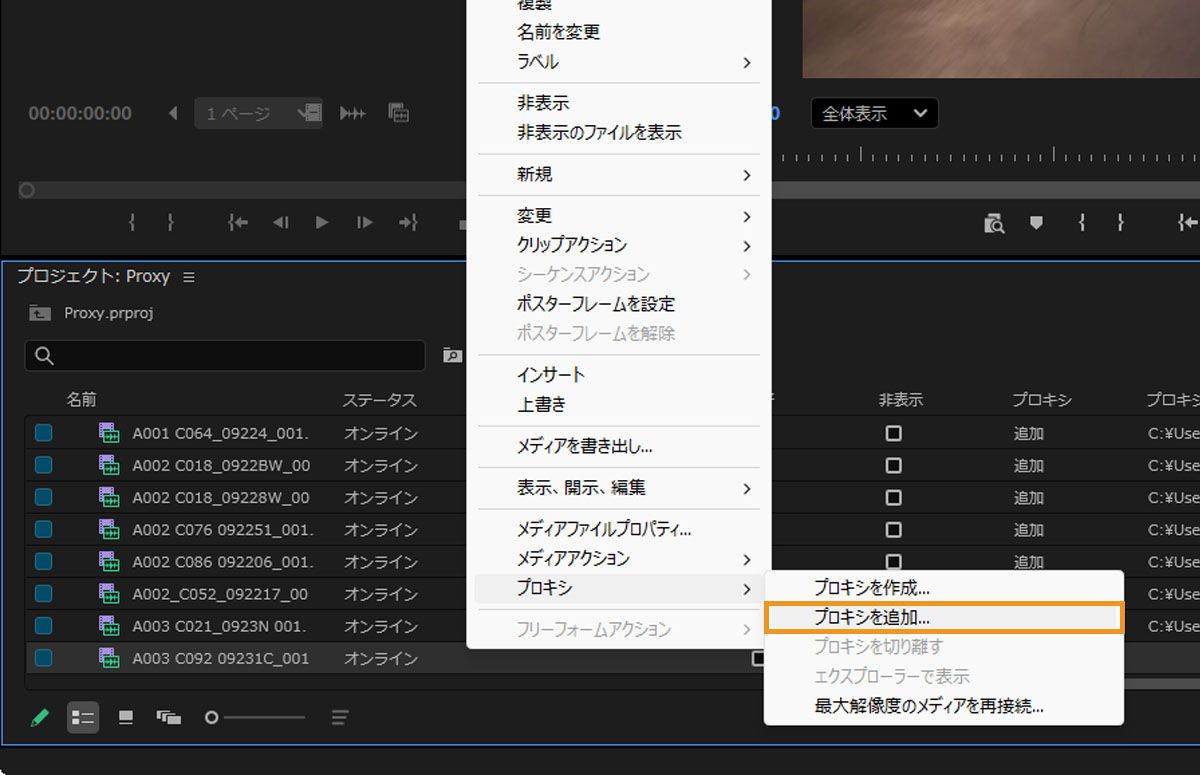 プロキシをアタッチダイアログが開き、プロジェクトパネルで現在選択されている高解像度メディアクリップのリストが表示されています。これらのクリップの名前と現在のプロキシステータスを確認できます。