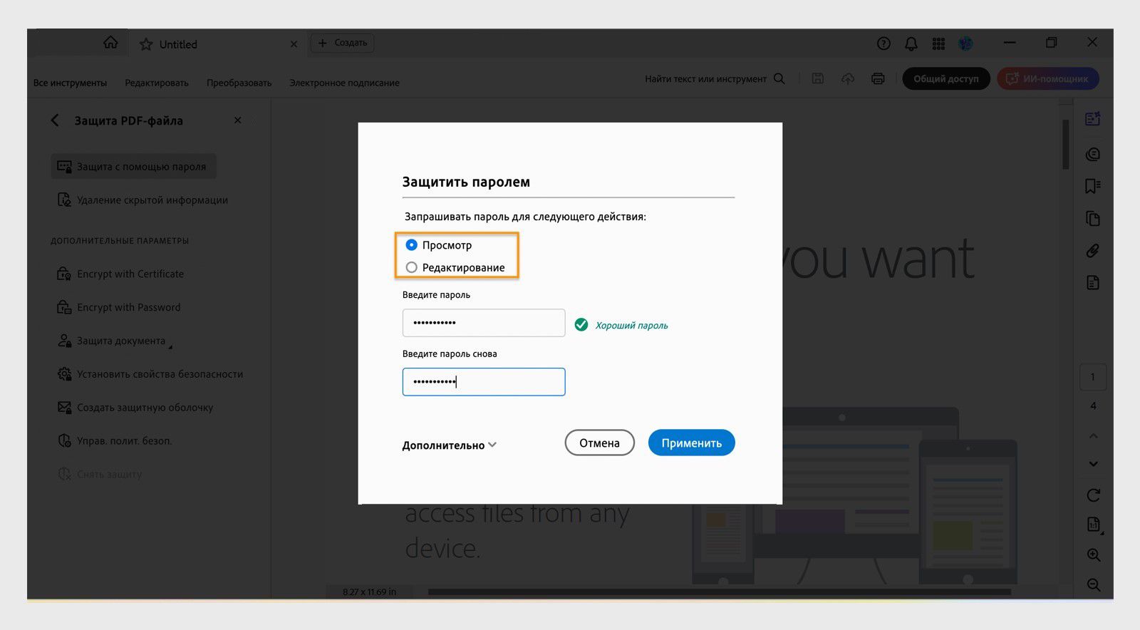 Диалоговое окно «Защитить с помощью пароля» показывает параметры для установки разрешений пароля для просмотра или редактирования, а также поля для ввода пароля.