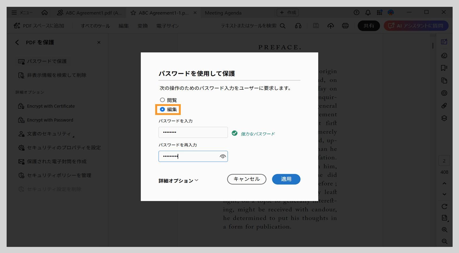 パスワードを使用した保護ダイアログボックスに、「編集」オプションが選択され、パスワードが入力されている状態が表示されます。
