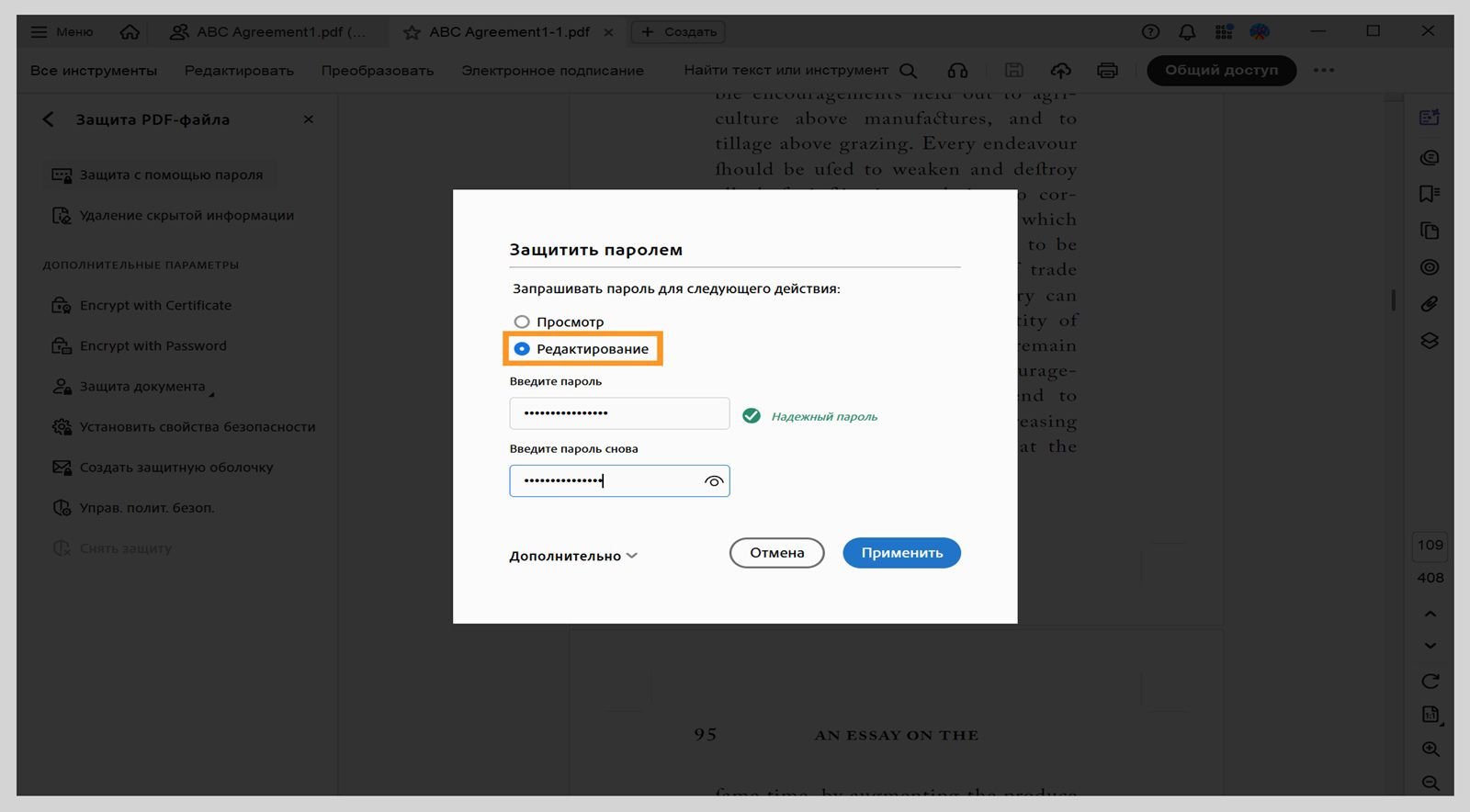В диалоговом окне «Защитить с помощью пароля» показан выбранный параметр редактирования и введенный пароль.