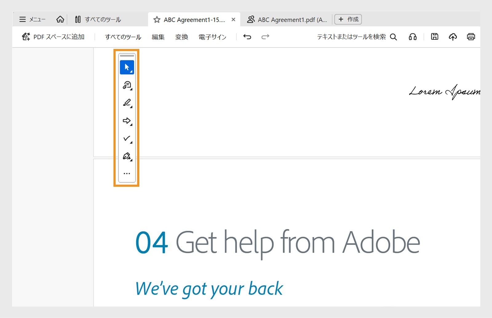 クイックアクションツールバーには、選択またはパン、コメントの追加、ハイライト、描画、フォームの入力、署名ツールが表示されます。
