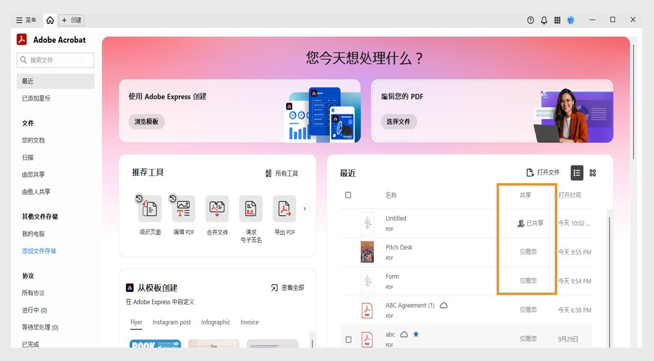 在“主页”视图的“最近”部分中，其中心窗格显示最近使用的 PDF 文件列表，并附带其名称、共享状态和上次打开时间等信息。