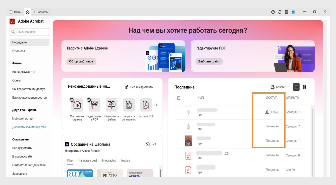 Раздел «Недавние» в представлении «Главная» показывает список недавних файлов PDF, а также их имена, статус общего доступа и информацию о последнем открытии в центральной панели.
