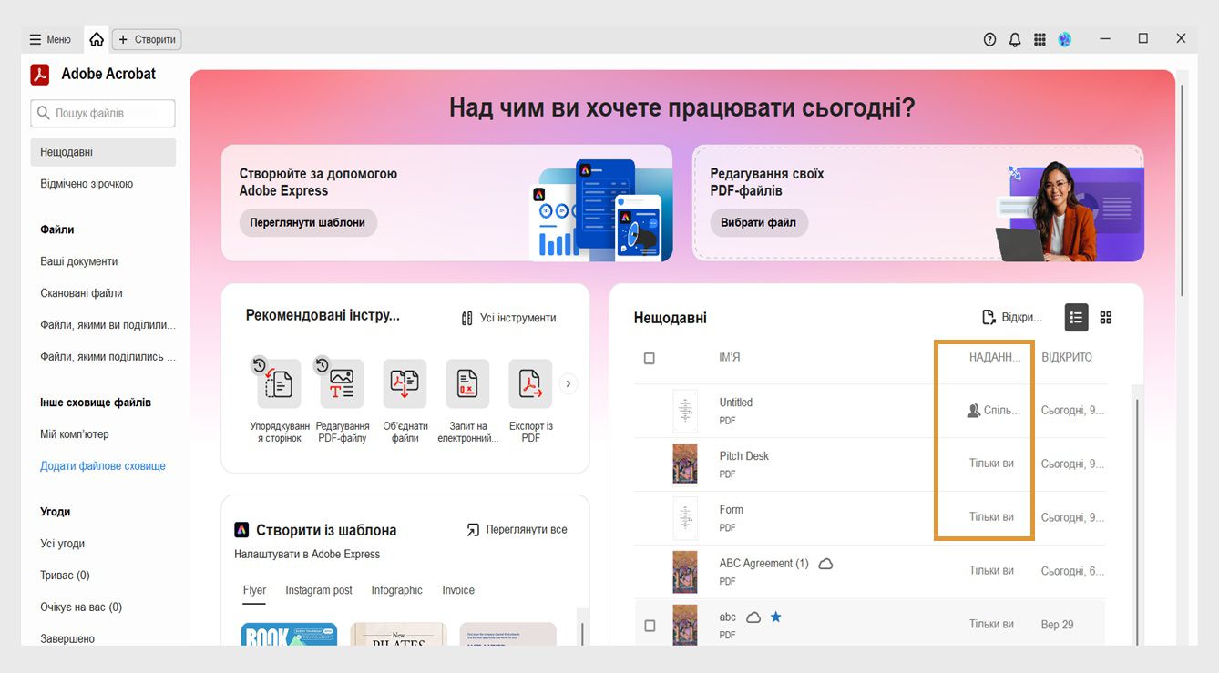 У розділі «Останні» на головному екрані відображається список нещодавніх PDF-файлів, а також їхні назви, статус спільного доступу та інформація про останнє відкриття в центральній панелі.