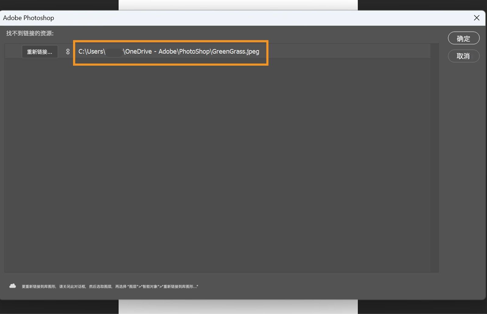 “重新链接”对话框显示缺失文件的最后已知路径，并显示“重新链接”、“确定”和“取消”选项。