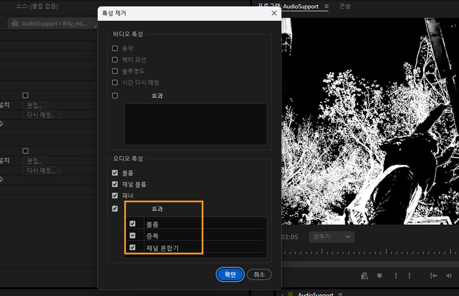 특성 제거 대화 상자가 열리고, 선택한 효과는 효과 섹션에서 제거할 항목으로 표시됩니다.