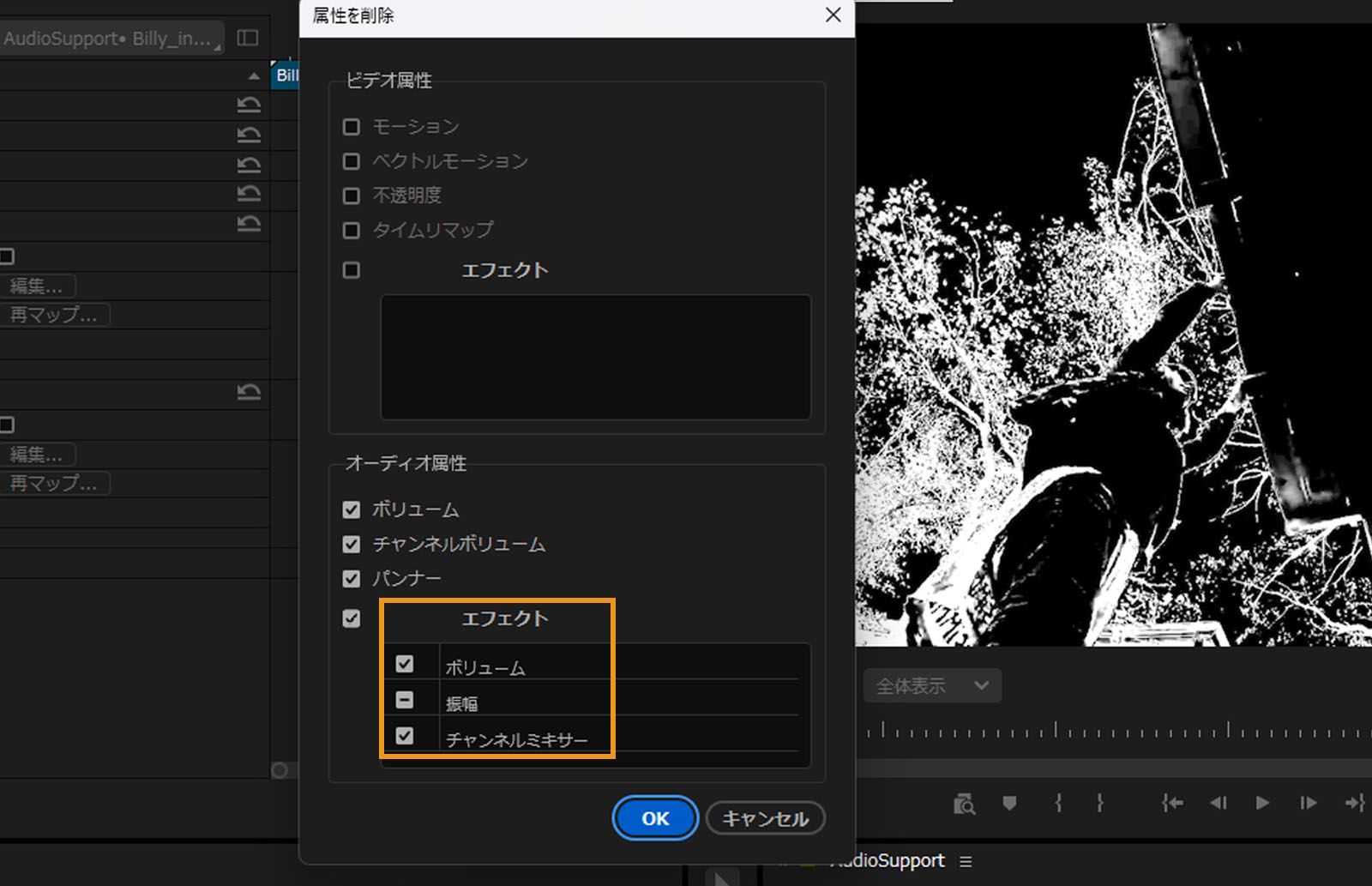 属性の削除ダイアログが開き、エフェクトセクションで削除対象として選択されたエフェクトがマークされています。