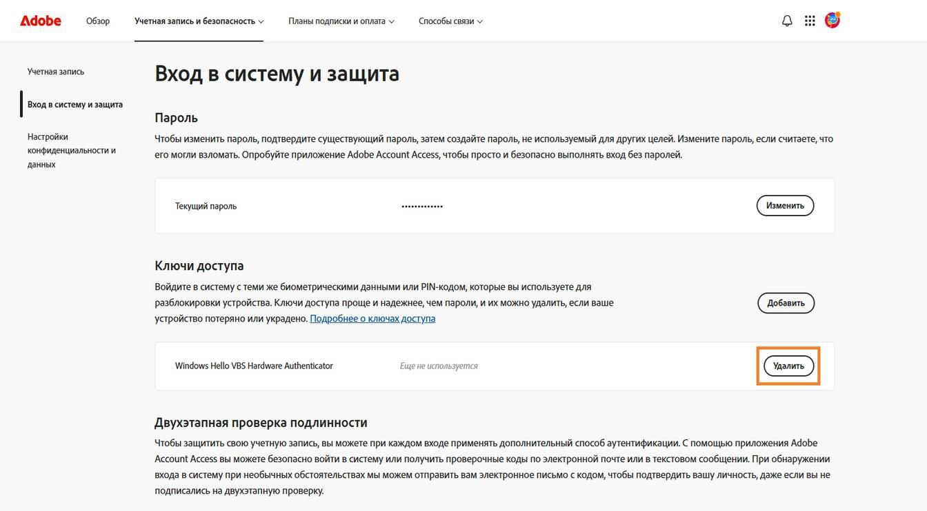 Кнопка «Удалить», расположенная справа от сведений о сохраненном ключе доступа в разделе «Ключи доступа», позволяет удалить сохраненный ключ доступа из вашей учетной записи.