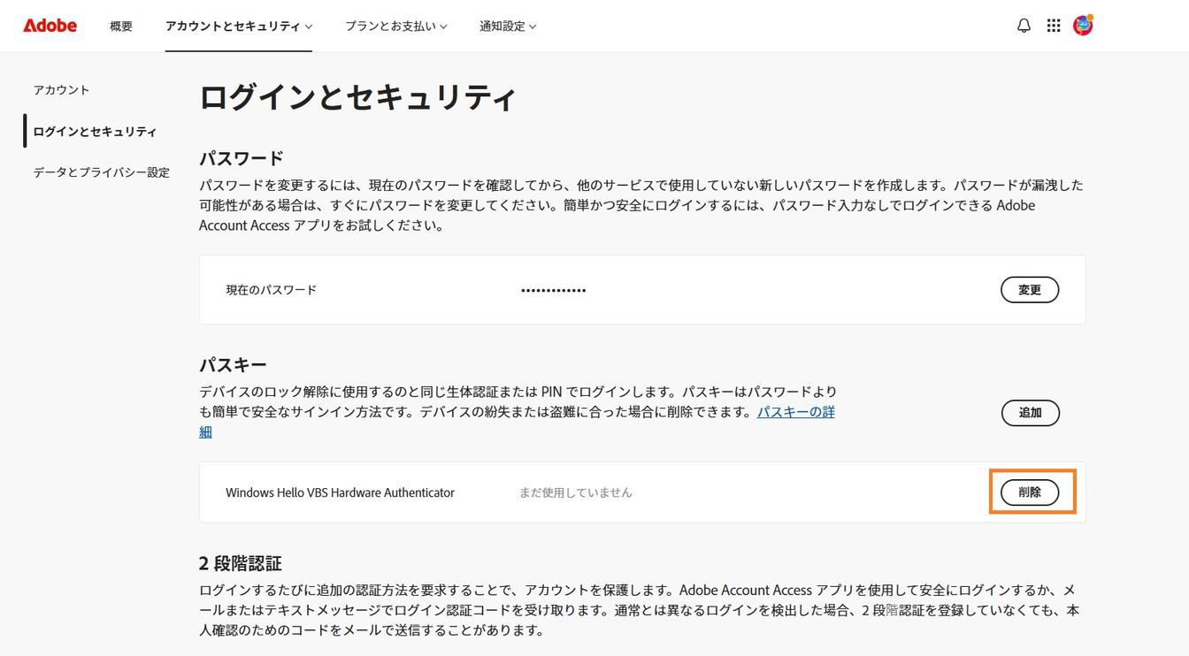 「パスキー」セクションで保存されたパスキーの詳細の右側にある「削除」ボタンを使用すると、保存されたパスキーをアカウントから削除することができます。