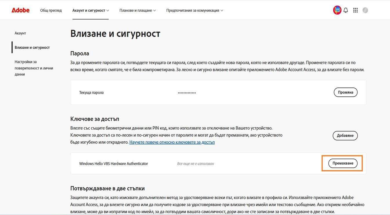 Бутонът за премахване, който е достъпен вдясно от подробностите за запазения ключ за достъп в раздела Passkeys (Ключове за достъп), ви позволява да премахнете запазен ключ за достъп от акаунта си.